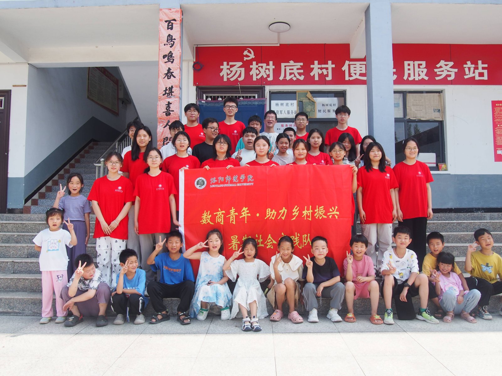 洛阳师范学院学子三下乡：筑梦乡村，支教有情 - “乡村振兴”学农支农 - 中国大学生在线